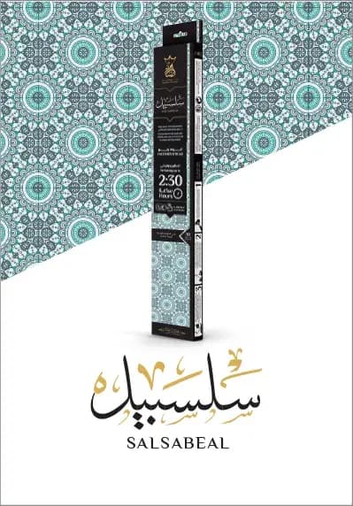 Salsabil - صورة 1