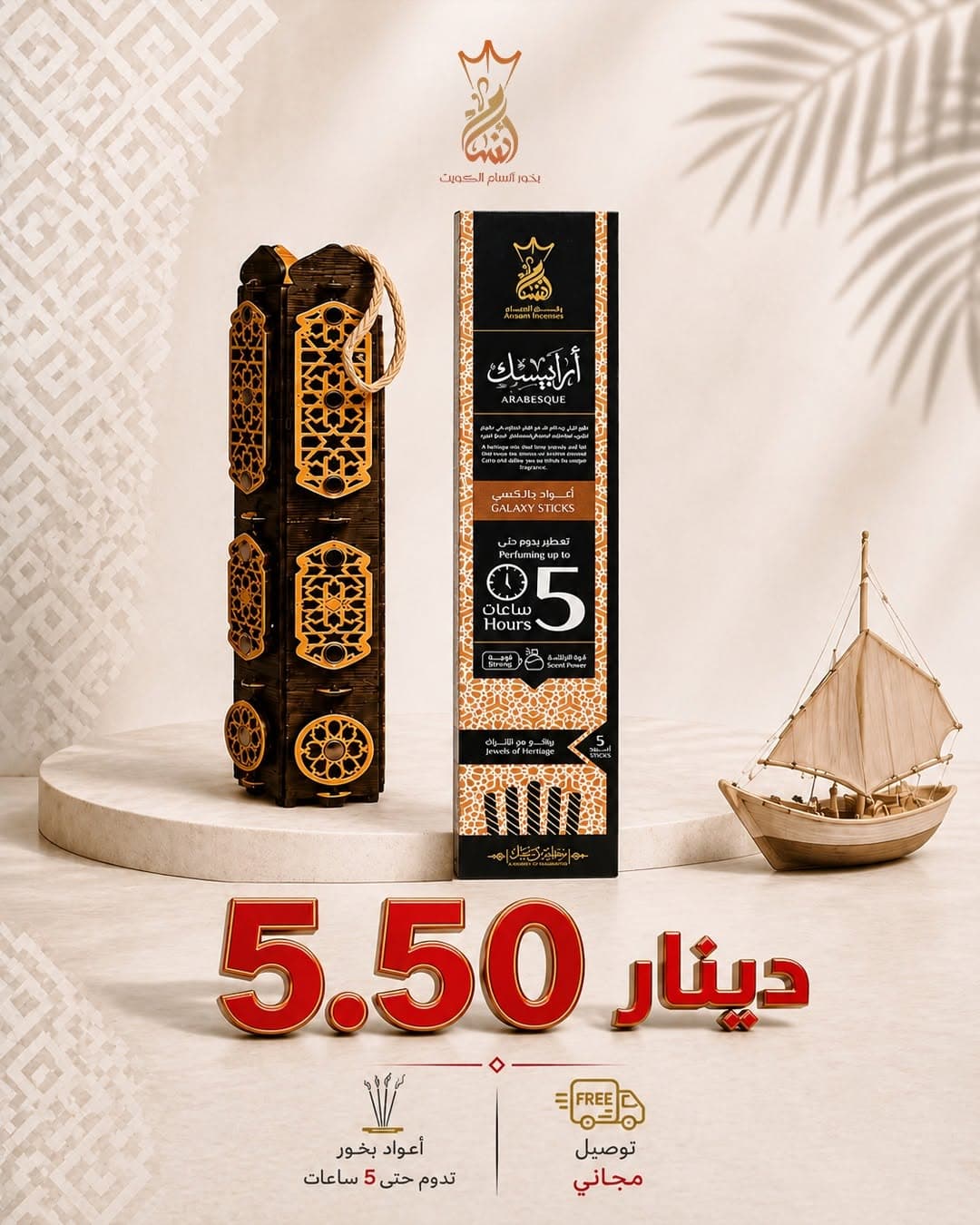 5.5 offer - صورة 1